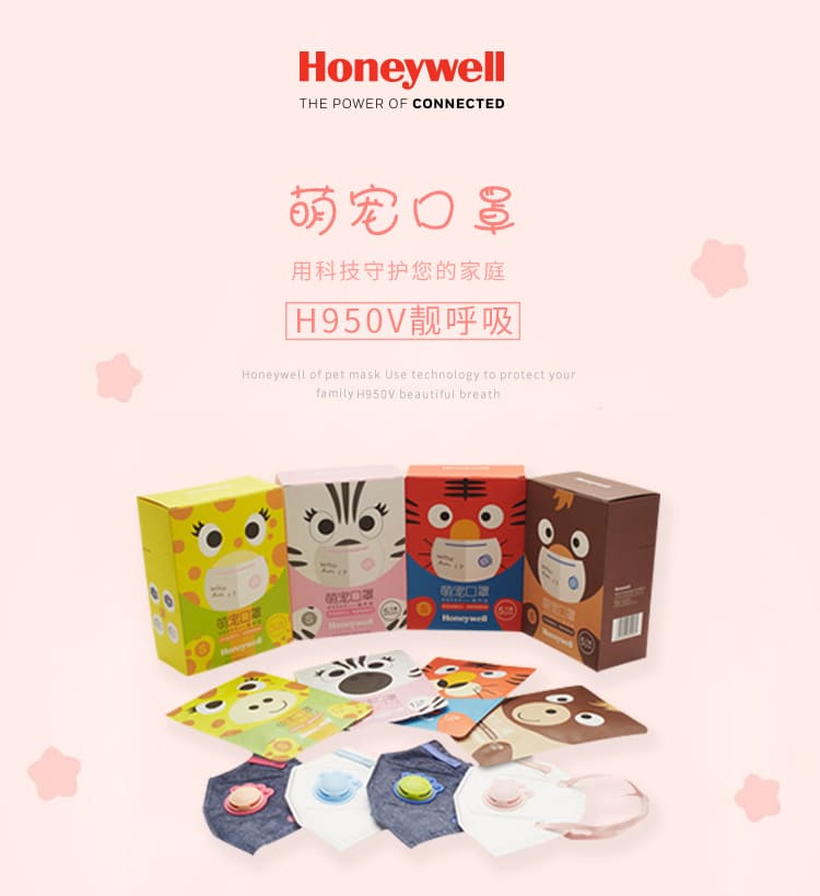 霍尼韦尔（Honeywell） H950V 小童萌宠口罩 (耳带式、带阀)